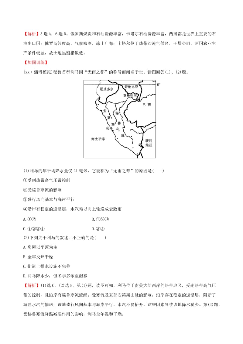 2019-2020年高考地理一轮全程复习方略课时提升作业三十八17.3世界地理分区二.doc_第3页