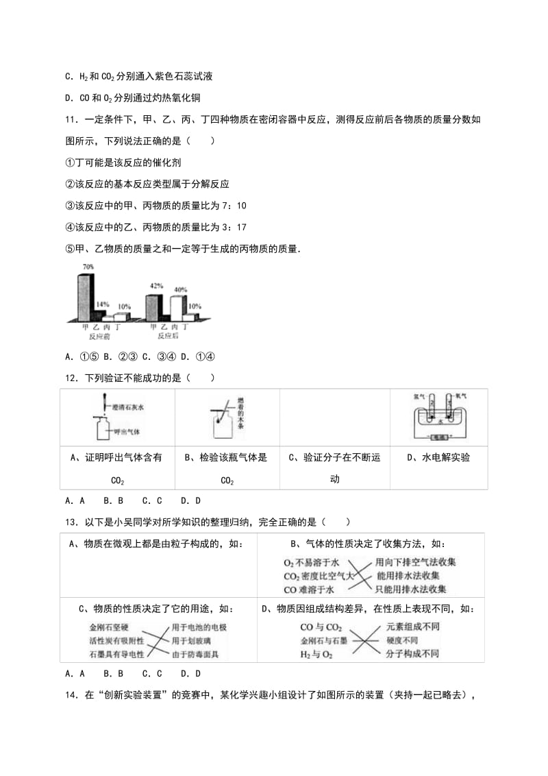 2019-2020年中考化学一诊试卷（解析版）(II).doc_第3页