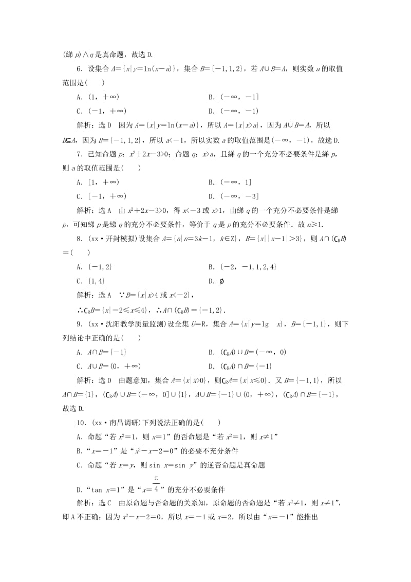 2019-2020年高考数学大一轮复习第二章函数的概念与基本初等函数Ⅰ课时达标检测四理.doc_第2页