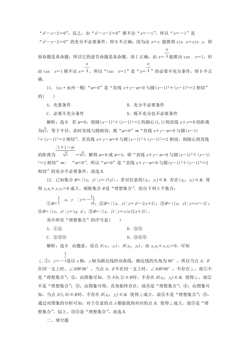 2019-2020年高考数学大一轮复习第二章函数的概念与基本初等函数Ⅰ课时达标检测四理.doc_第3页