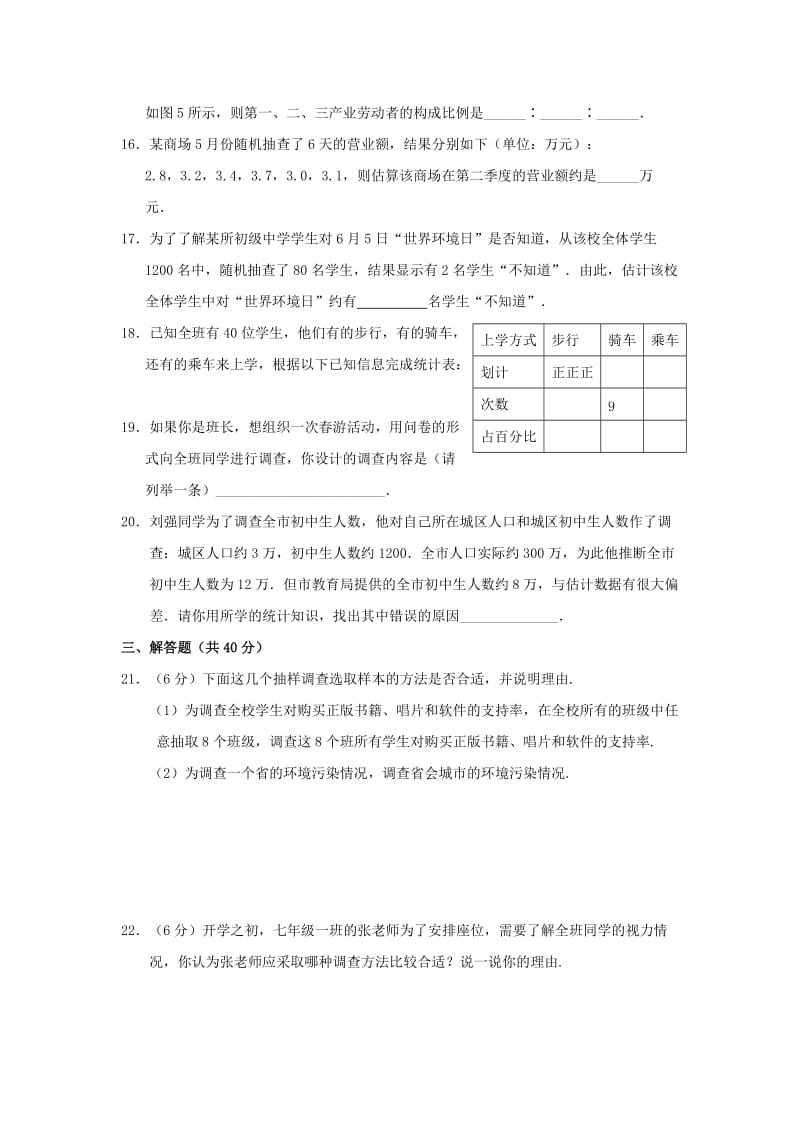 2019-2020年七年级数学下册：第10章 数据的收集、整理与描述能力测试题及答案1.doc_第3页