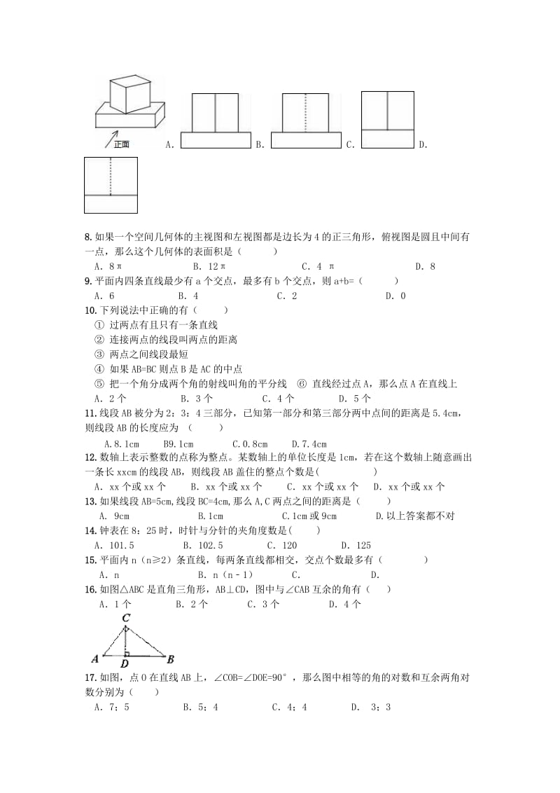 2019-2020年中考数学一轮专题复习 图形认识综合复习.doc_第2页