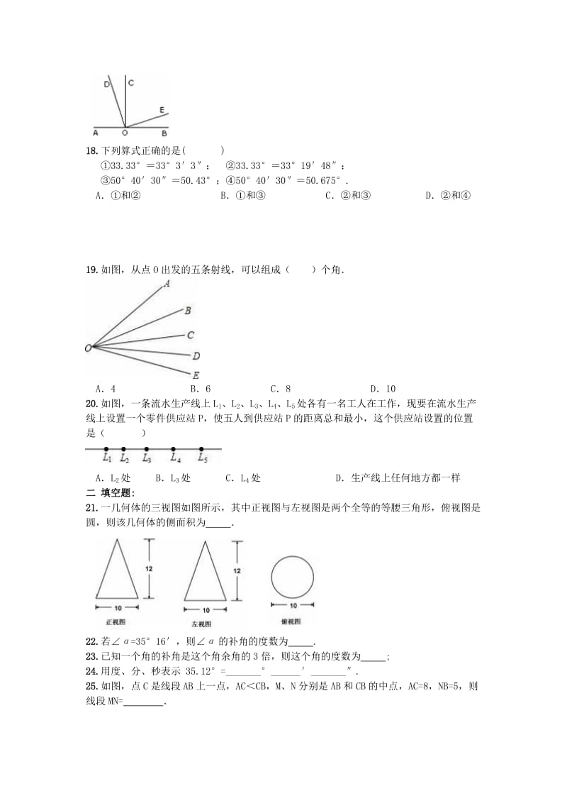 2019-2020年中考数学一轮专题复习 图形认识综合复习.doc_第3页