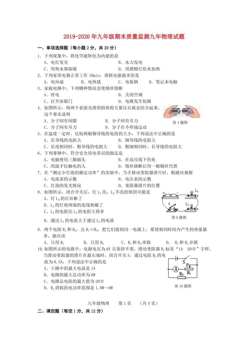 2019-2020年九年级期末质量监测九年物理试题.doc_第1页