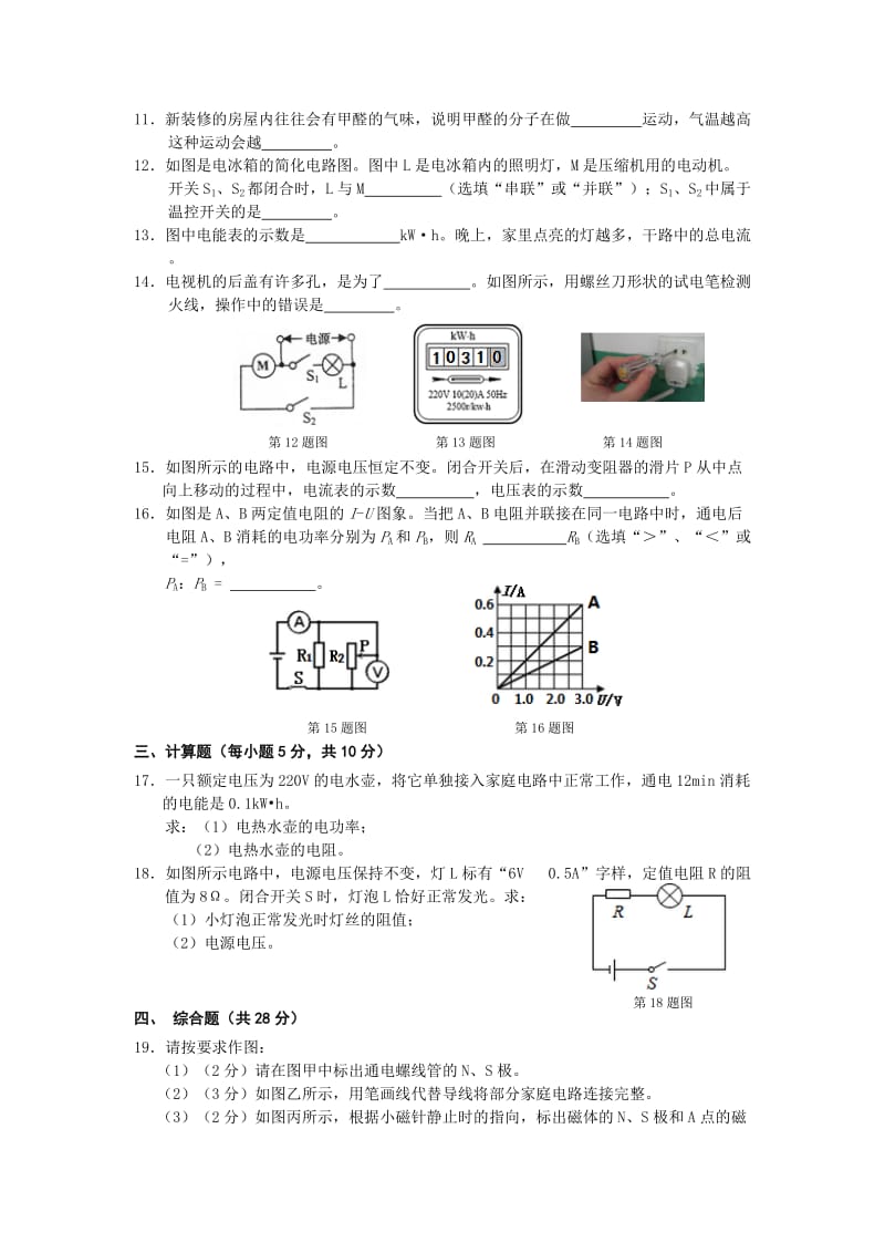 2019-2020年九年级期末质量监测九年物理试题.doc_第2页