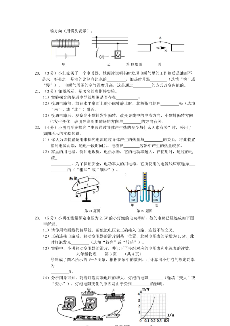 2019-2020年九年级期末质量监测九年物理试题.doc_第3页