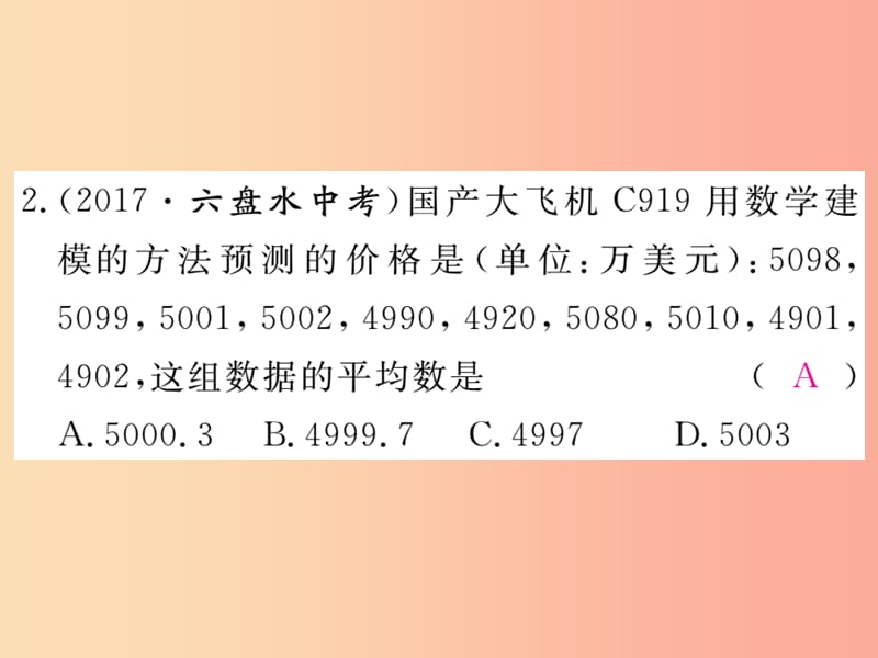 2019秋九年级数学上册 第23章 数据的分析 23.1 平均数与加权平均数 第1课时 算术平均数练习课件 冀教版.ppt_第3页