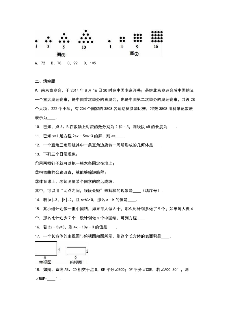 2019-2020年七年级（上）数学寒假作业（9）.doc_第2页