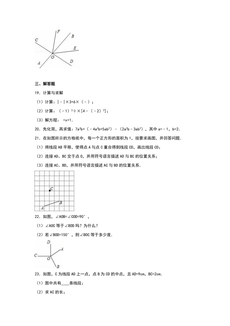 2019-2020年七年级（上）数学寒假作业（9）.doc_第3页