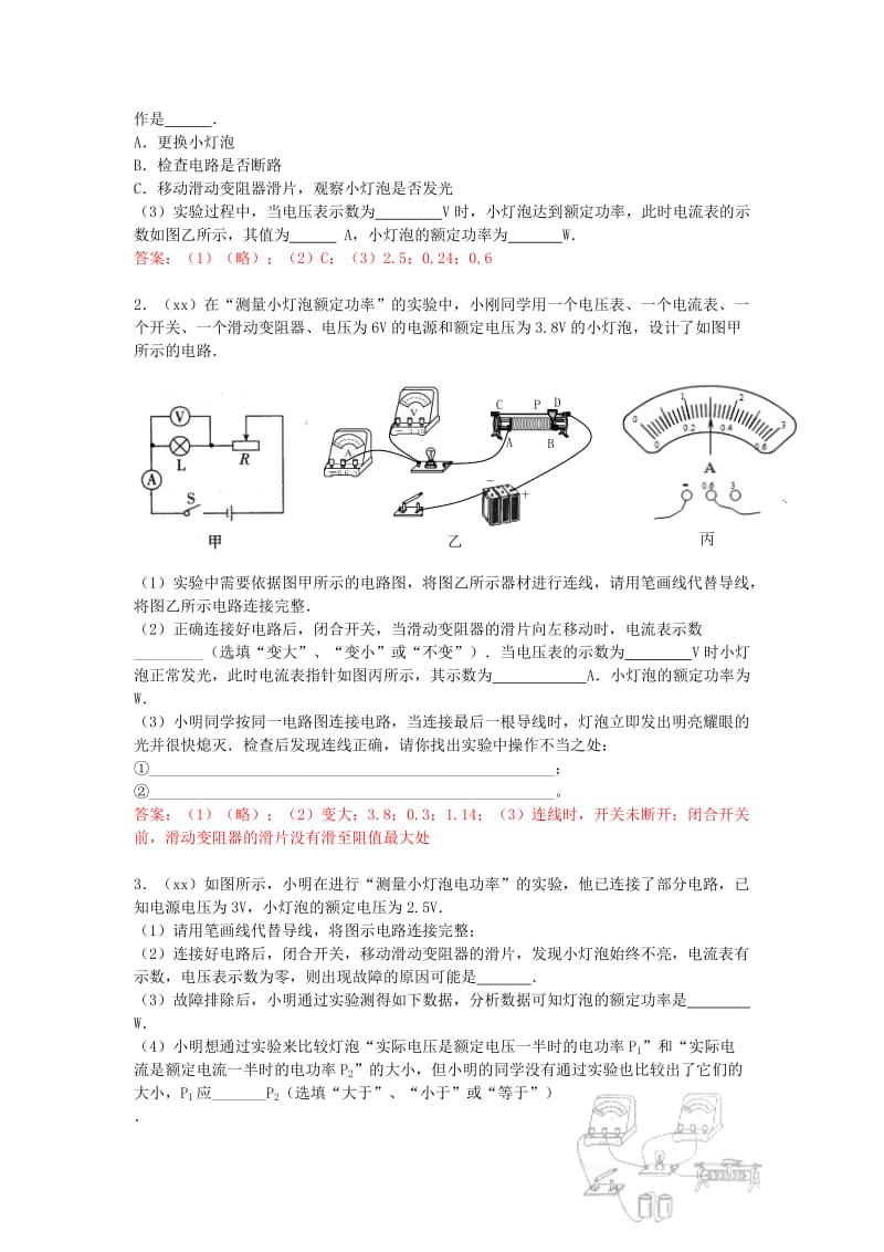 2019-2020年中考物理汇编 15 电功和电热.doc_第2页