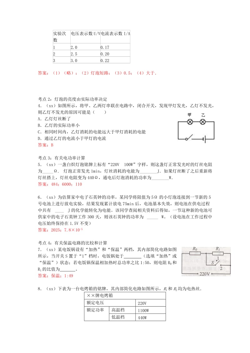 2019-2020年中考物理汇编 15 电功和电热.doc_第3页