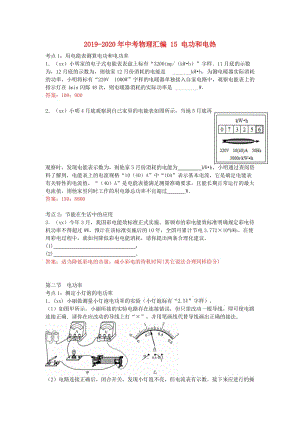 2019-2020年中考物理匯編 15 電功和電熱.doc