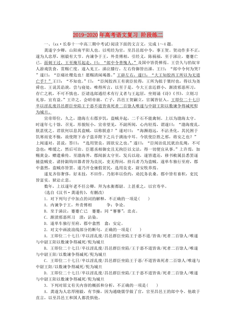 2019-2020年高考语文复习 阶段练二.doc_第1页