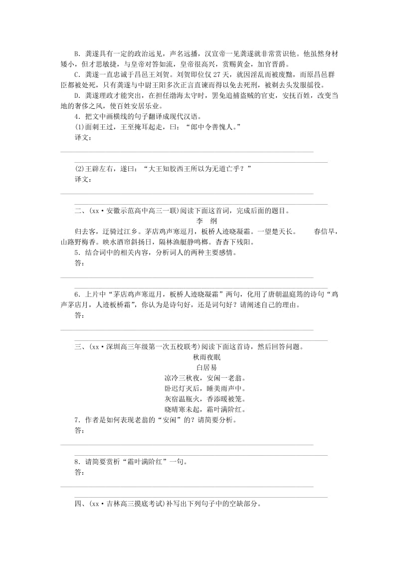 2019-2020年高考语文复习 阶段练二.doc_第2页