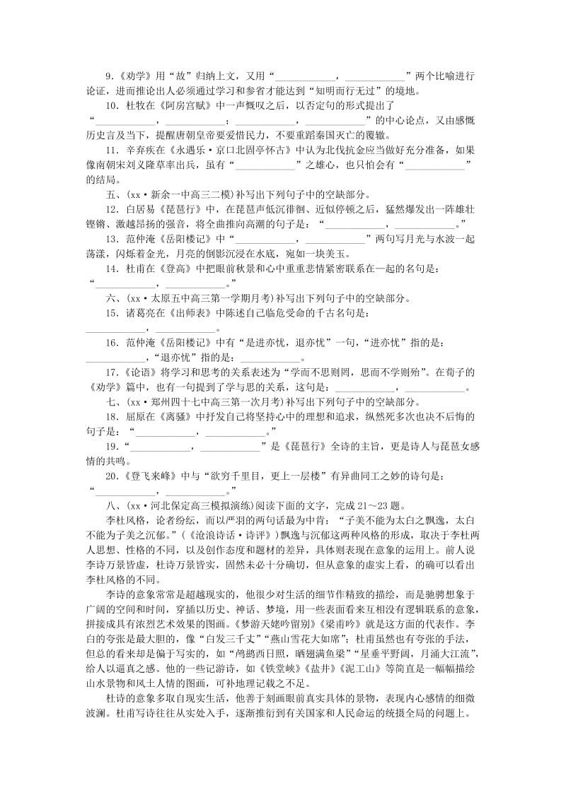 2019-2020年高考语文复习 阶段练二.doc_第3页