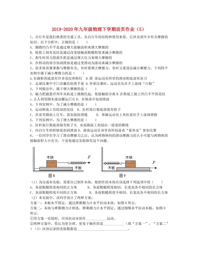 2019-2020年九年级物理下学期活页作业（5）.doc_第1页