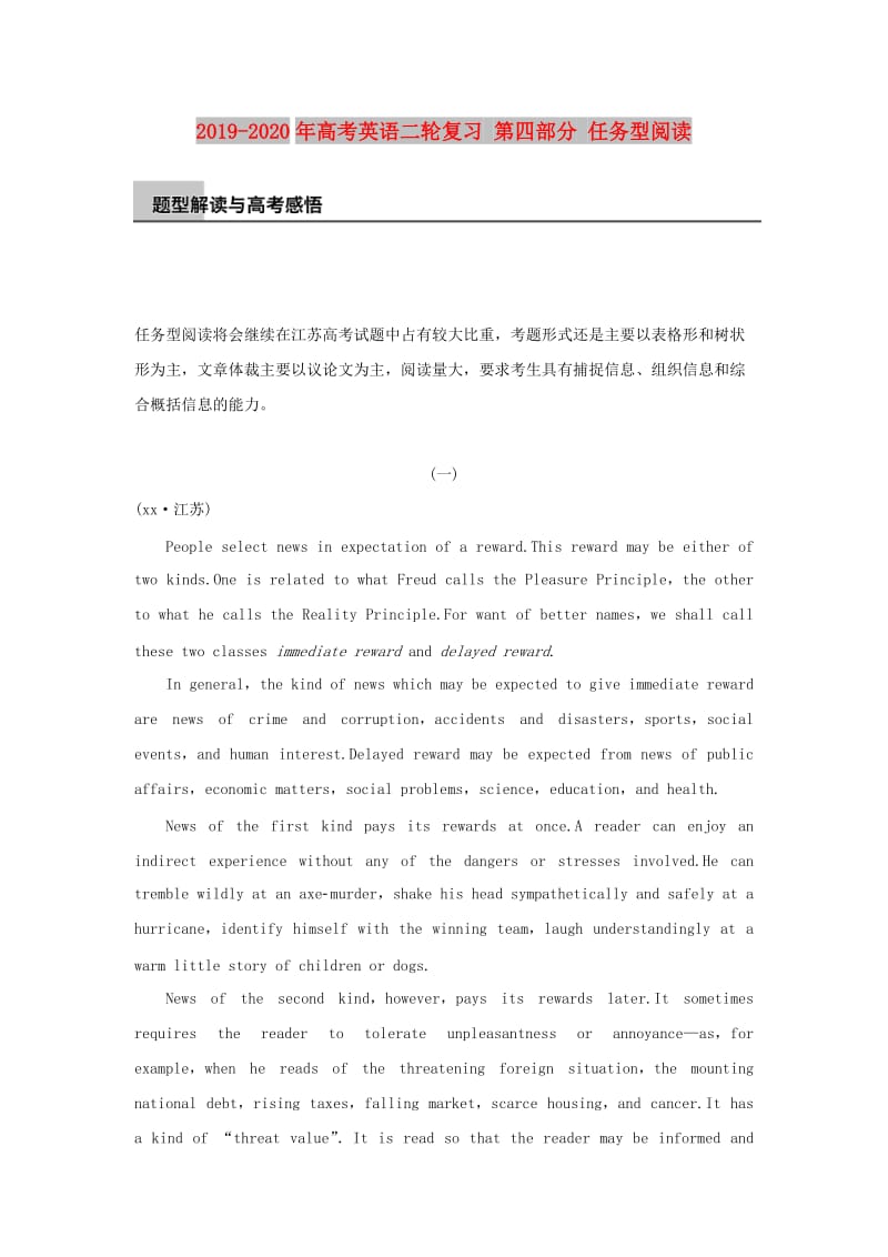 2019-2020年高考英语二轮复习 第四部分 任务型阅读.doc_第1页