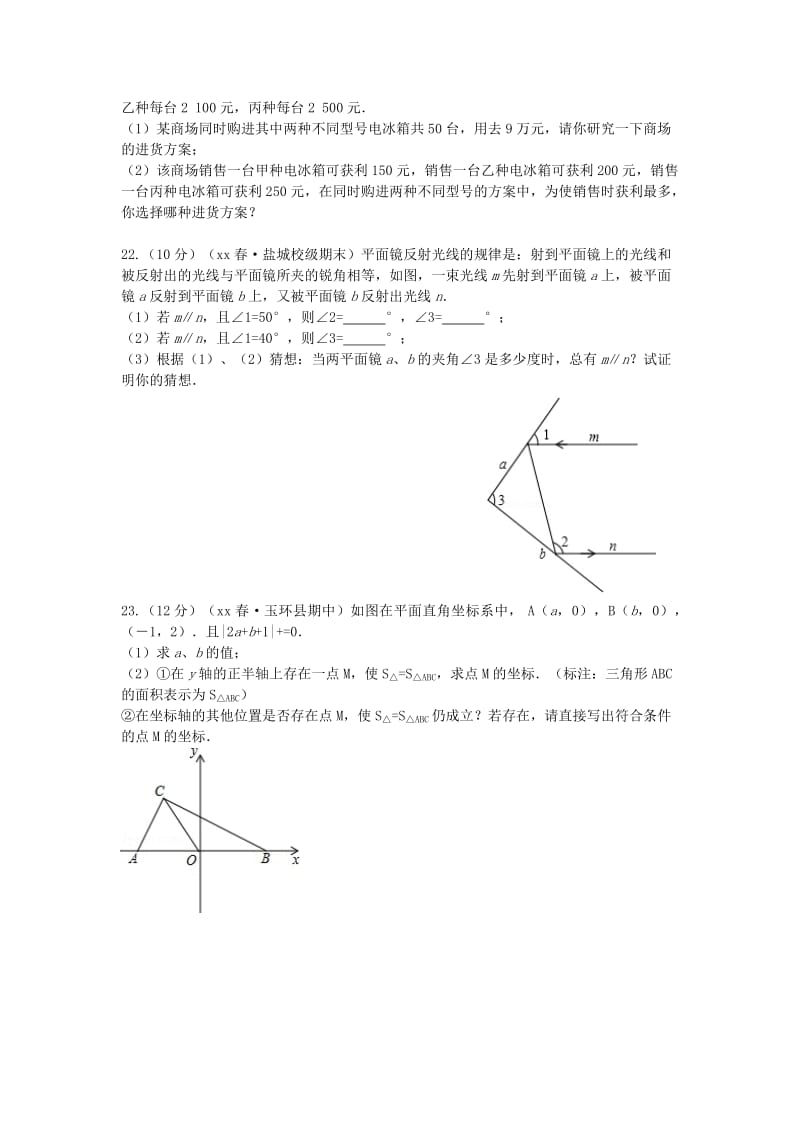 2019-2020年七年级数学下学期期中试题（A卷）.doc_第3页