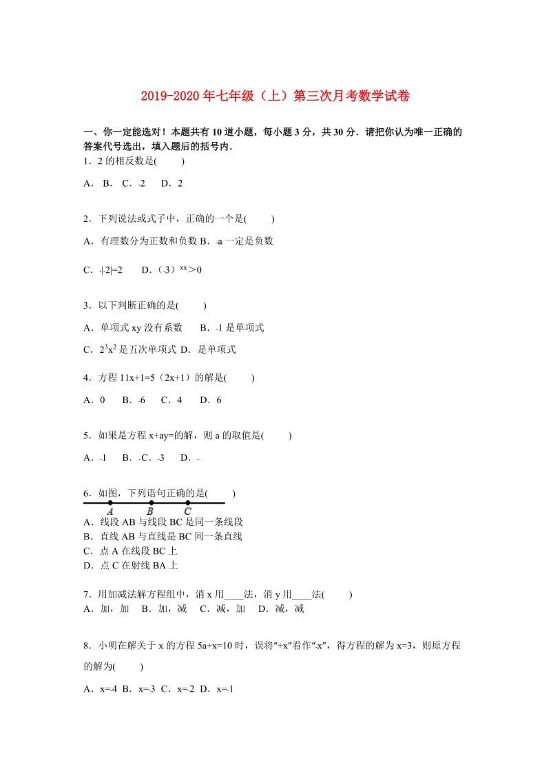 2019-2020年七年级（上）第三次月考数学试卷.doc_第1页