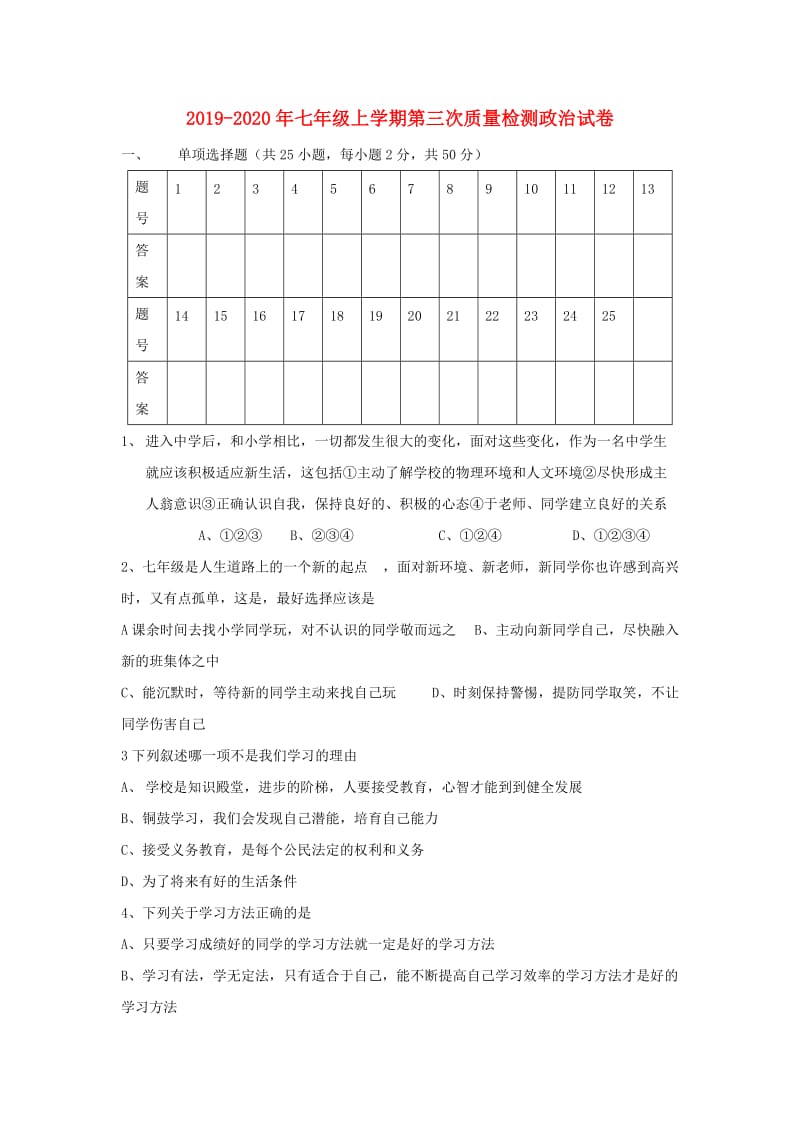 2019-2020年七年级上学期第三次质量检测政治试卷.doc_第1页