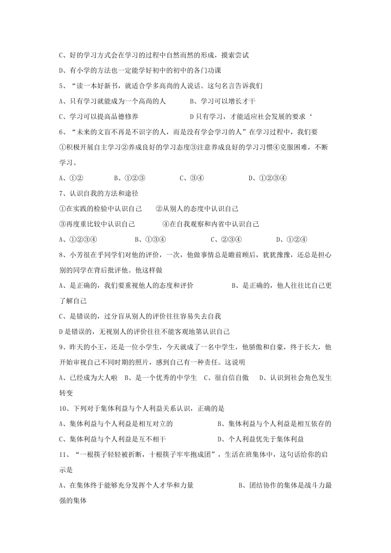 2019-2020年七年级上学期第三次质量检测政治试卷.doc_第2页