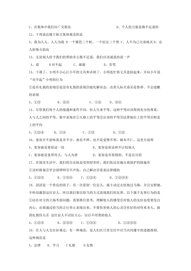 2019-2020年七年级上学期第三次质量检测政治试卷.doc_第3页