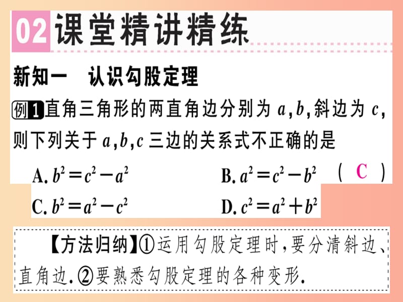 广东专版八年级数学上册第一章勾股定理1.1探索勾股定理1习题讲评课件（新版）北师大版.ppt_第3页