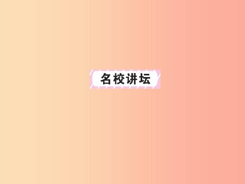 2019年九年级语文上册 第3单元 13 诗词三首习题课件 新人教版.ppt_第2页