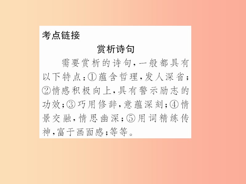 2019年九年级语文上册 第3单元 13 诗词三首习题课件 新人教版.ppt_第3页