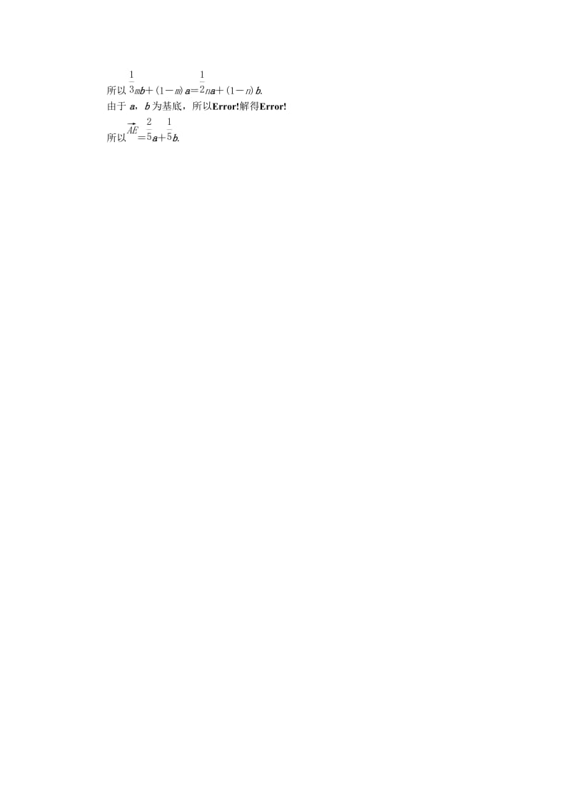 2019-2020年高考数学一轮复习第五章平面向量5.1.2平面向量的基本定理及坐标表示对点训练理.doc_第3页