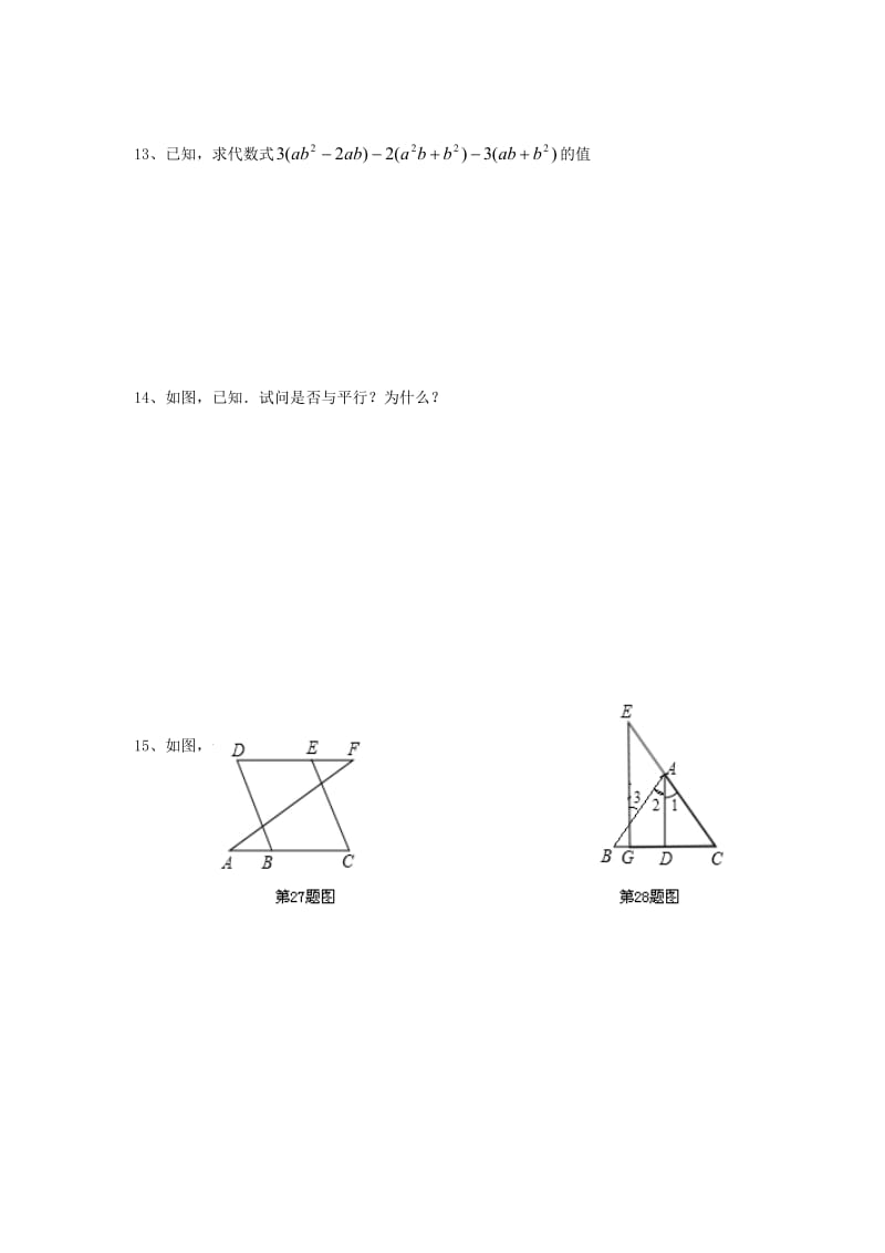 2019-2020年七年级数学(上)期末考试强化训练三.doc_第2页