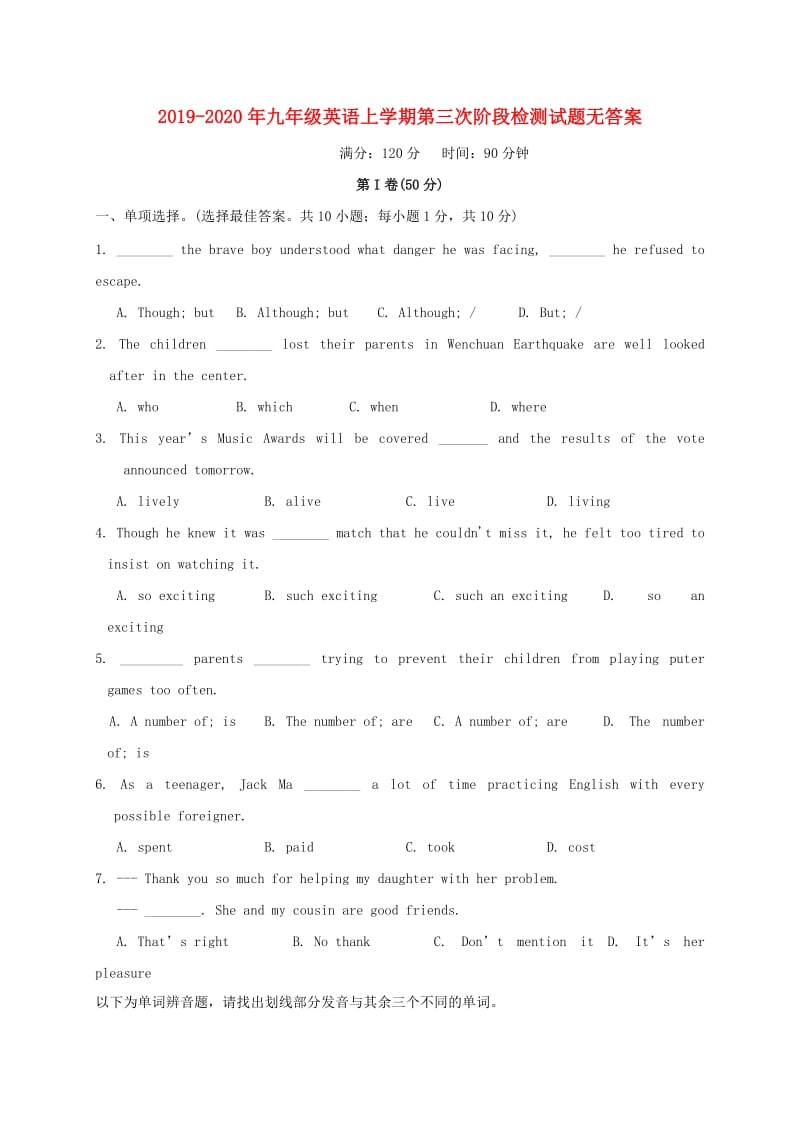 2019-2020年九年级英语上学期第三次阶段检测试题无答案.doc_第1页