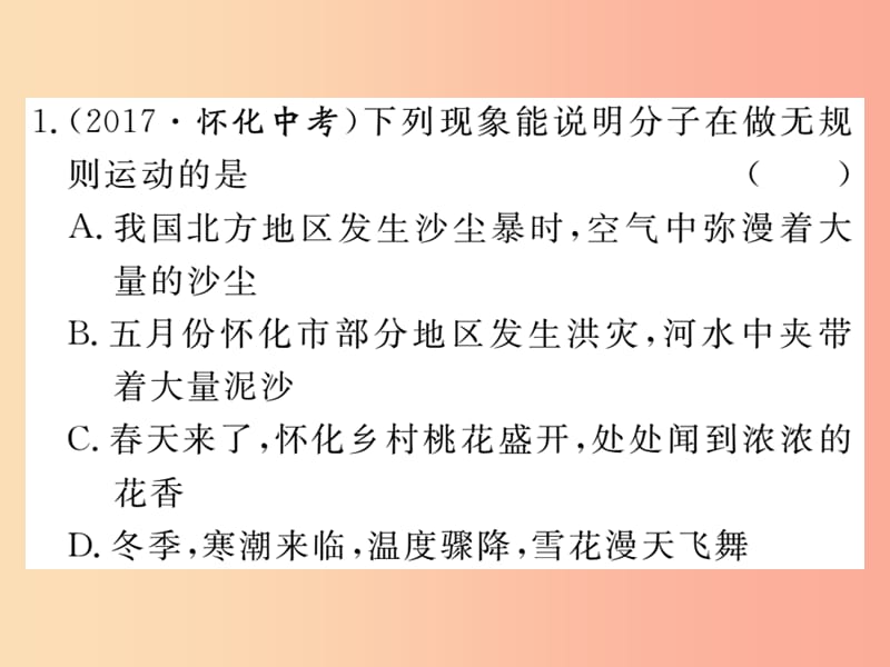 九年级物理全册 第十三章 内能小结与复习习题课件 新人教版.ppt_第3页