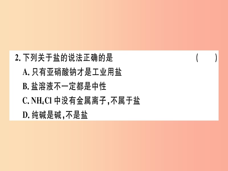 (安徽专版)九年级化学下册第十一单元盐化肥检测卷习题课件新人教版.ppt_第2页