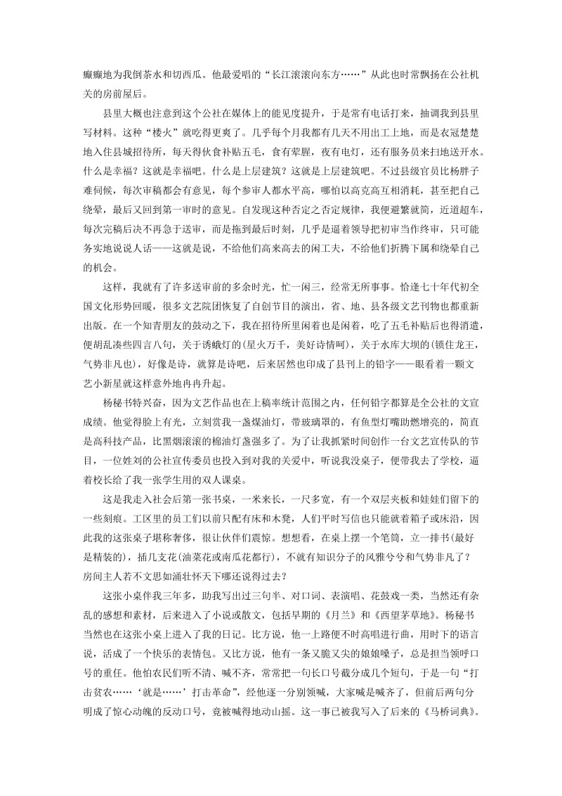 2019-2020年高考语文一轮复习精选提分专练第八练中国当现代作家作品第二章韩少功.doc_第2页