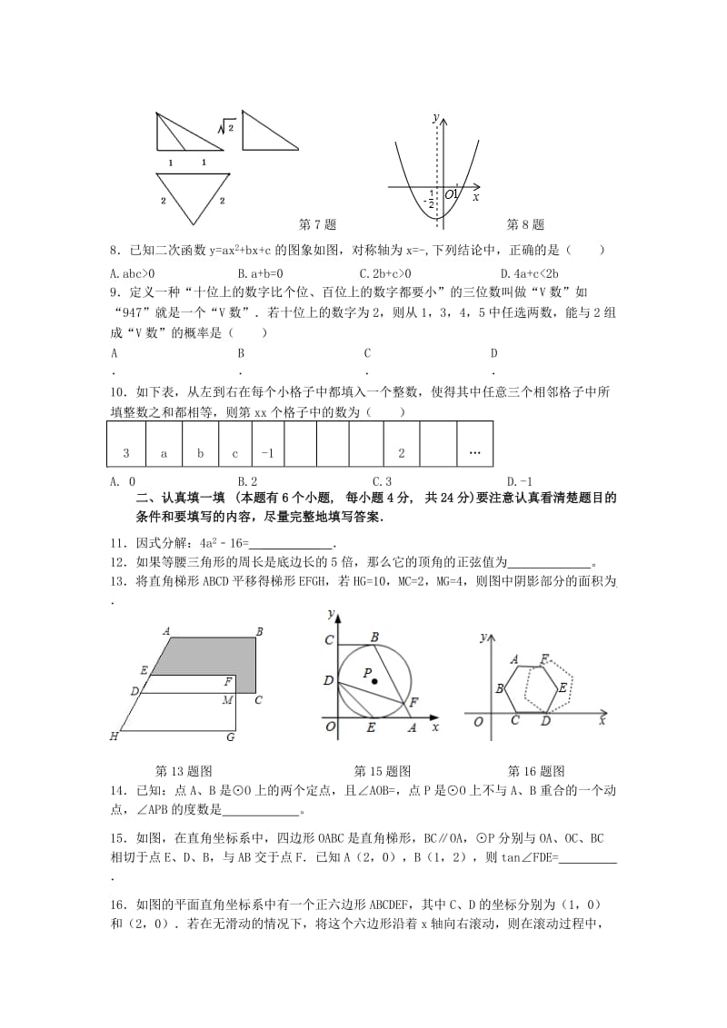 2019-2020年中考数学三模试题(II).doc_第2页