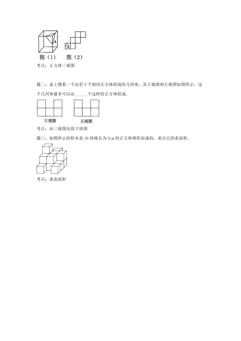 2019-2020年九年级数学下册专题讲解+投影与视图.doc_第2页