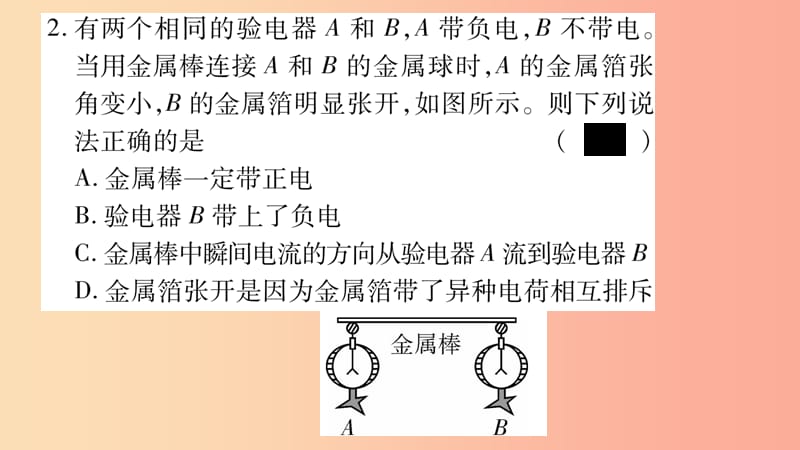 2019年九年级物理全册 第14章 了解电路高频考点专训习题课件（新版）沪科版.ppt_第3页