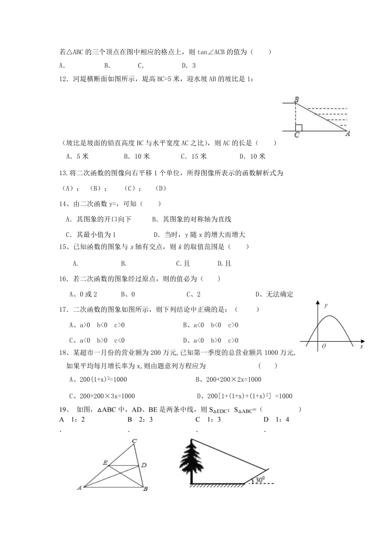 2019-2020年九年级上期期末数学模拟试题4.doc_第2页