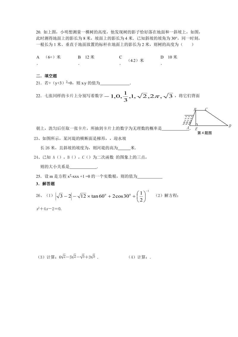 2019-2020年九年级上期期末数学模拟试题4.doc_第3页