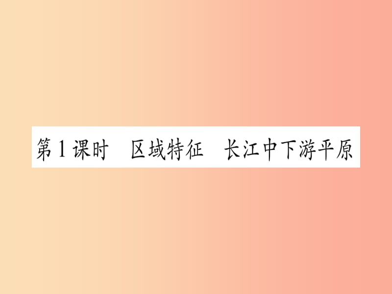 广西2019年中考地理总复习 八下 第7章 南方地区课件.ppt_第2页