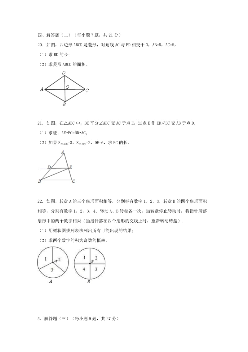 2019-2020年九年级数学上学期第二次月考试题新人教版(I).doc_第3页