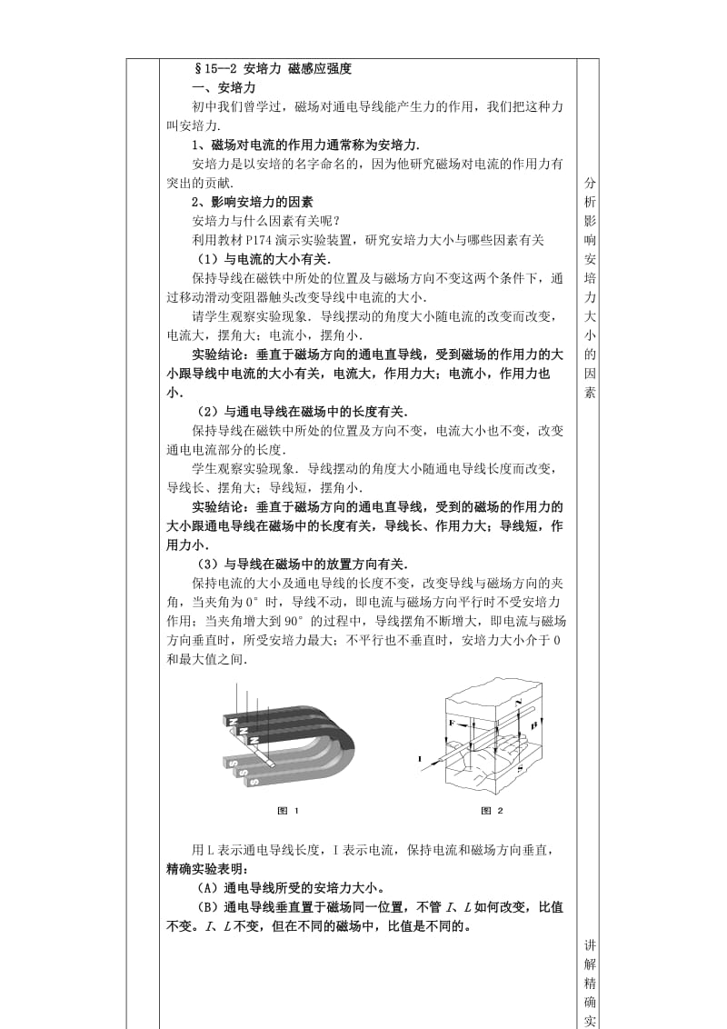 2019-2020年高二物理安培力 磁感应强度 人教版(I).doc_第2页