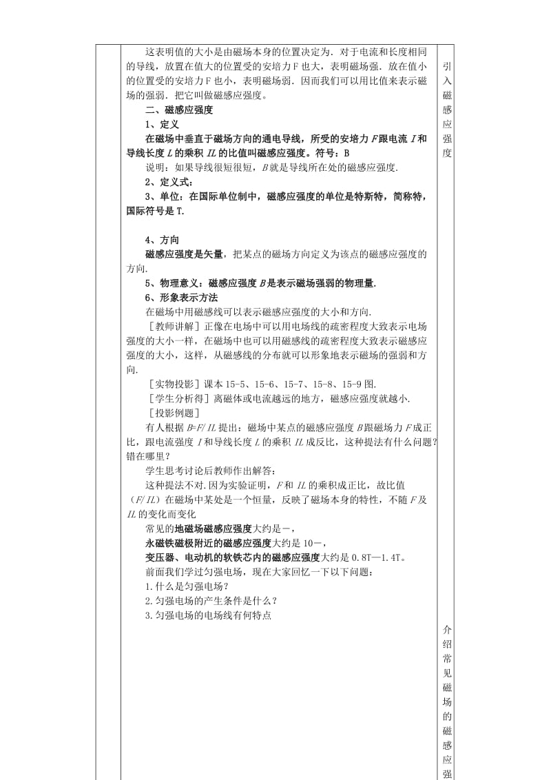 2019-2020年高二物理安培力 磁感应强度 人教版(I).doc_第3页