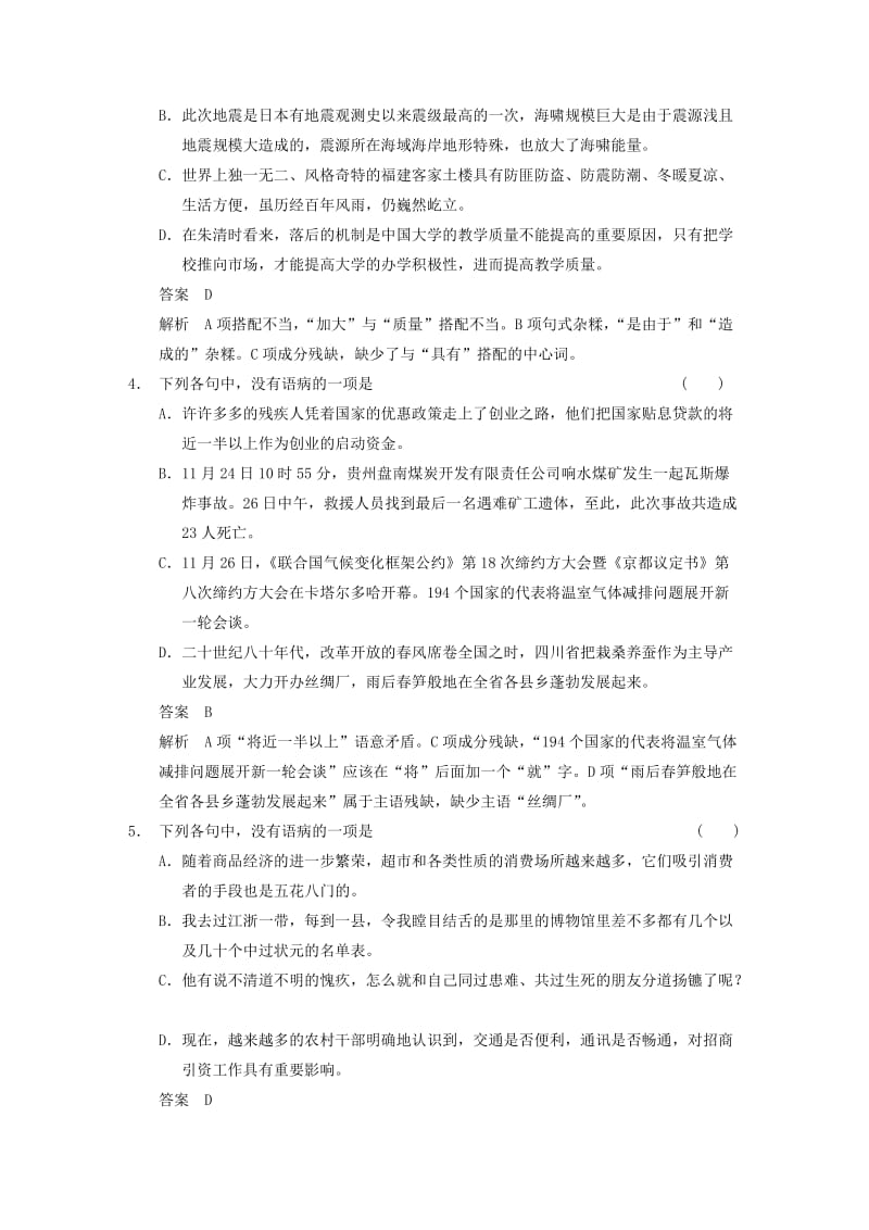 2019-2020年高考语文大一轮复习讲义 语言基础知识 考点提升练（二） 辨析并修改病句.DOC_第2页