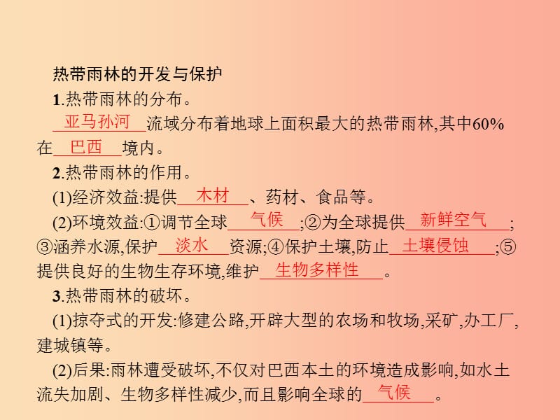 2019年春七年级地理下册 第9章 西半球的国家 第2节 巴西 第2课时 热带雨林的开发与保护课件 新人教版.ppt_第2页