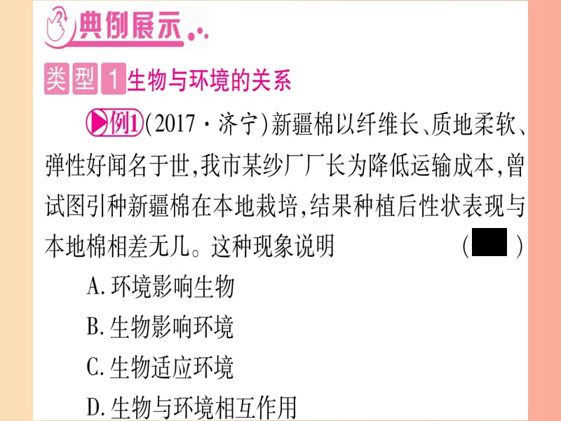 2019年中考生物专题综合突破2生物与环境复习课件冀教版.ppt_第3页