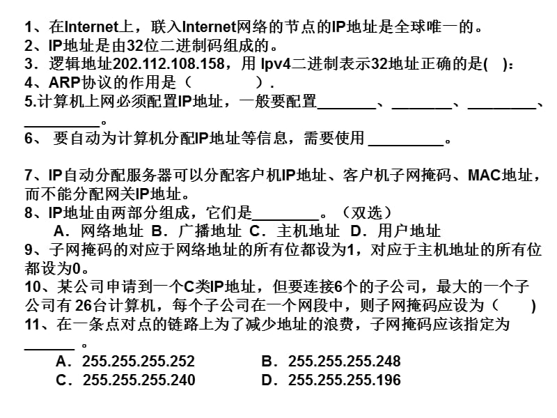 先出现的计算机网络是.ppt_第3页