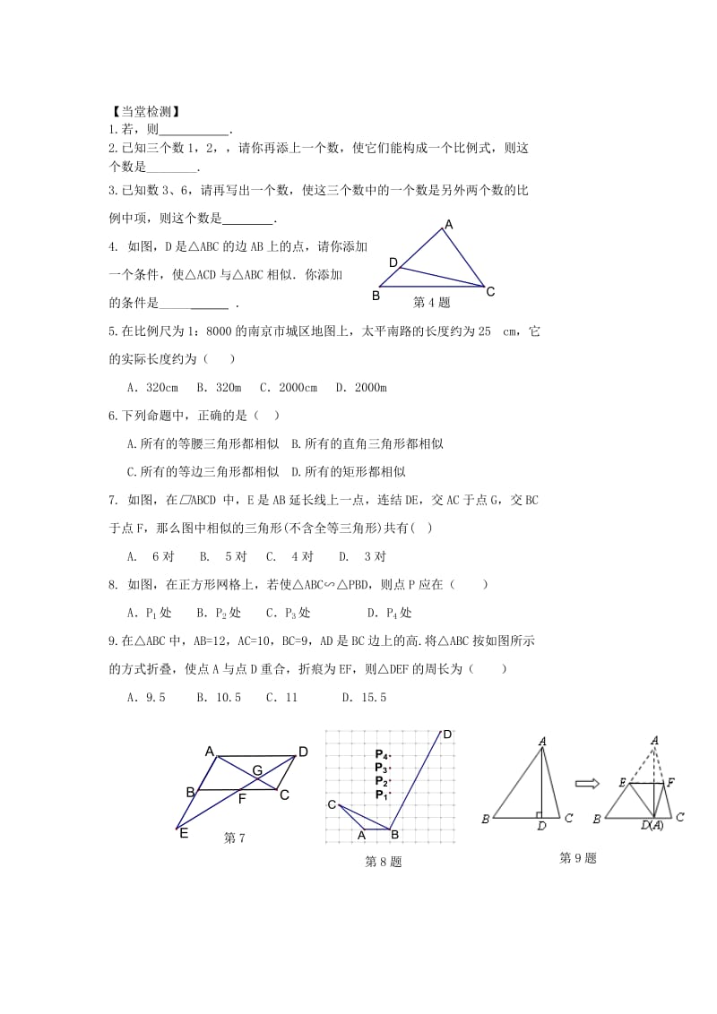 2019-2020年中考数学第一轮复习资料：第57-58课时 相似形.doc_第2页