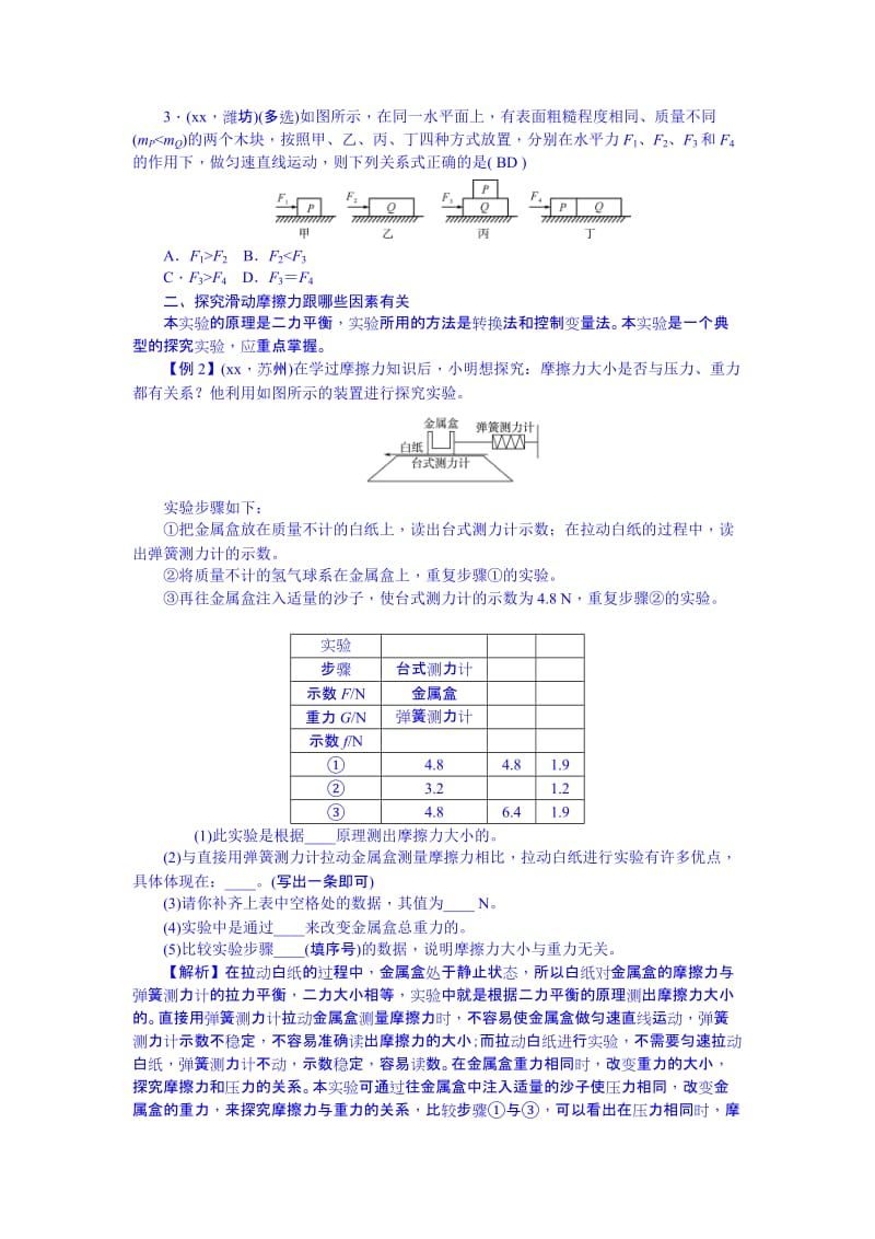 2019-2020年九年级总复习 专题突破：微专题1 探究摩擦力.doc_第2页